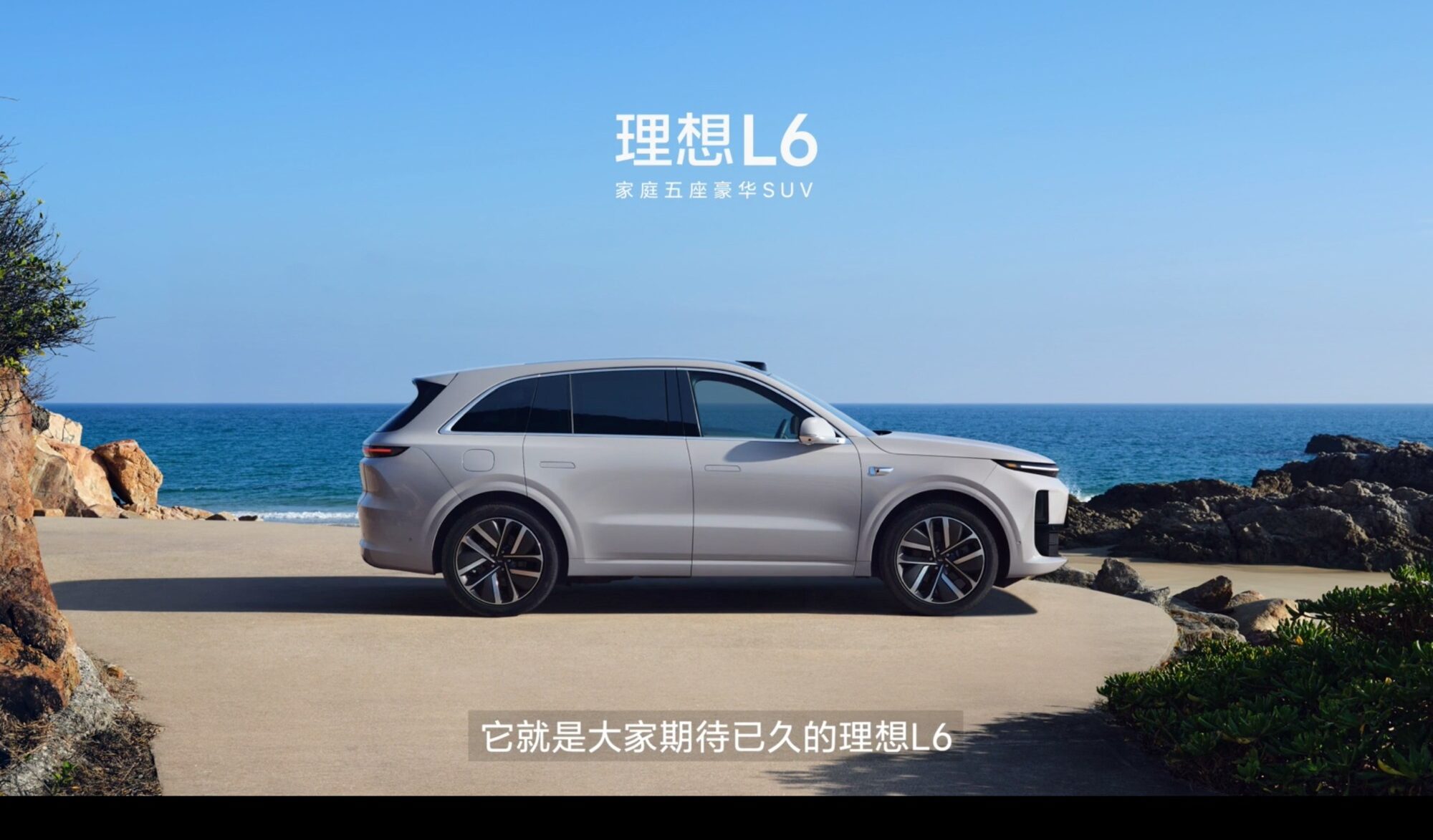 mobility new energy vehicle plug-in hybrid extended-range electric vehicle EREV PHEV li auto china